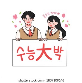 Korean SAT concept hand drawn style illustration. A girl and a boy are holding paper boards. (Korean translation: SAT support)