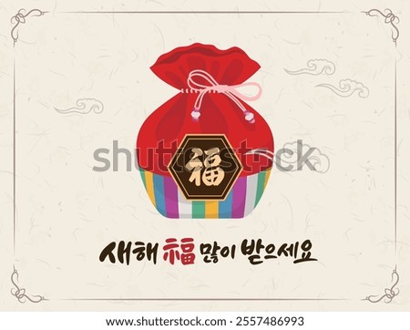 Korean Seollal New Year greeting card illustration with traditional red lucky pouch, Korean calligraphy 'Happy New Year', oriental festive background, cultural holiday design, prosperity and blessings