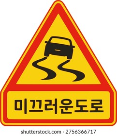 Korean slippery road warning sign isolated on white background, triangular caution sign with skidding car symbol and Korean text.