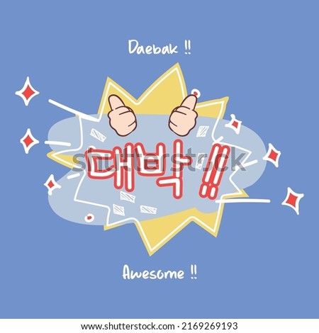 korean speech bubble "awesome" translation 
