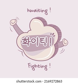 korean speech bubble "fighting" translation