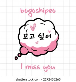 korean speech bubble "I miss you" translation