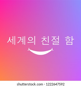 korean style World kindness day design template illustration. vector eps 10