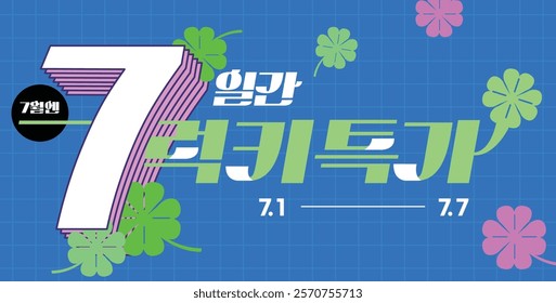 Korean summer sale banner featuring a four-leaf clove