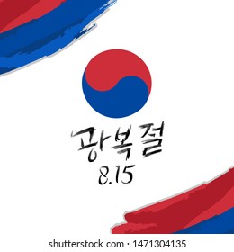 Korean text: the day the light returned (Gwangbokjeol), August 15, Independence day of South Korea vector illustration. Suitable for greeting card, poster and banner. 