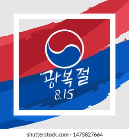 Korean text: the day the light returned (Gwangbokjeol), August 15, Independence day of South Korea vector illustration. Suitable for greeting card, poster and banner. 
