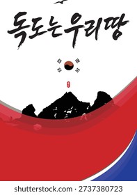 Korean text: Dokdo is our land. Vector illustration. Calligraphy.
