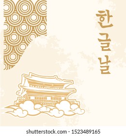 Korean text: Hangul Proclamation Day. Public holidays in South Korea on October 9. vector illustration. Suitable for greeting card, poster and banner