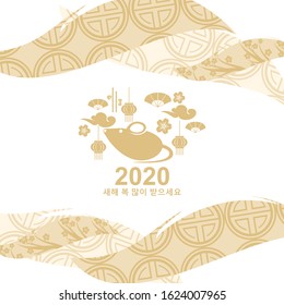 Korean Text: Happy New Year. Happy Lunar New Year (Seollal) 2020 year of the Rat vector illustration. Suitable for greeting card, poster and banner. 