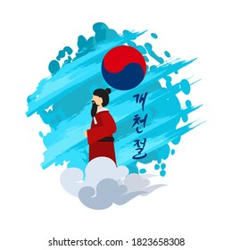Korean text: National Foundation Day (Gaecheonjeol). Public holidays in South Korea on 3 October. vector illustration with Hwanung (important figure in the mythological origins of Korea). 