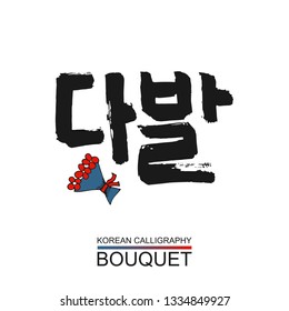 Korean text translate: bouquet. South Korea language font with hand drawn sketch red flowers. Vector asia calligraphy on white background