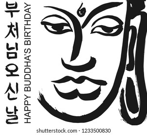 Korean text translate: Buddha Birthday . Font with hand drawn Buddha head and korea hieroglyph. Vector  Hangul calligraphy