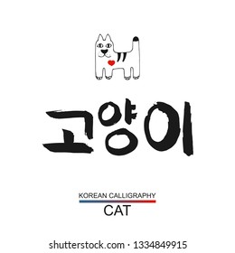 Korean Text Translate Cat South Korea Stock Vector (Royalty Free ...
