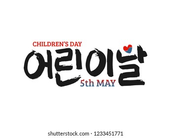 Korean text translate: Children Day (5 May). Font with hand drawn red and blue heart sign in national colors of  flag  South  Korea. Vector  Hangul calligraphy