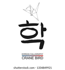 Korean text translate: crane bird. South Korea language font with hand drawn sketch japanese origami. Vector asia calligraphy on white background