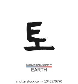 Korean text translate: earth. South Korea language hangul font with hand drawn sketch. Vector asia calligraphy nature element on white background