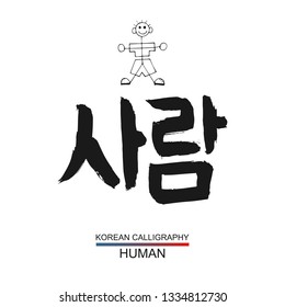 Korean text translate: human. South Korea language font with hand drawn sketch. Vector asia calligraphy on white background