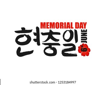 Korean text translate: Memorial Day (6 June) - Hyeonchungil. Hand drawn font with  red flower. Card in national colors of  flag  South  Korea. Vector  Hangul calligraphy