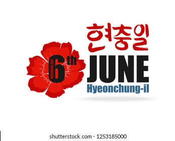 Korean text translate: Memorial Day (6 June) - Hyeonchungil. Hand drawn font with  red flower. Card in national colors of  flag  South  Korea. Vector  Hangul calligraphy