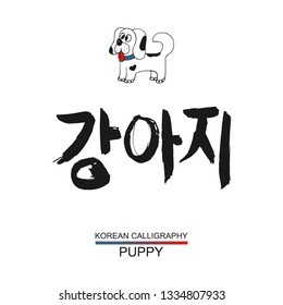 Korean text translate: puppy. South Korea language font with hand drawn sketch little dog with heart. Vector asia calligraphy on white background