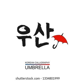 Korean text translate: umbrella. South Korea language font with hand drawn sketch. Vector asia calligraphy on white background