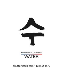 Korean text translate: water. South Korea language hangul font with hand drawn sketch. Vector asia calligraphy nature element on white background