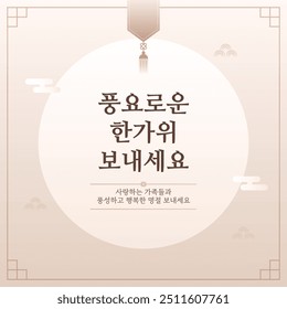 Korean thanks giving day Chuseok event banner. It says "Have a happy holiday with your family"