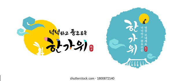 Día de Acción de Gracias coreano, caligrafía y luna llena, conejo, diseño tradicional de emblema de la combinación de tejado de hanok. Rich Hangawi, traducción al coreano.