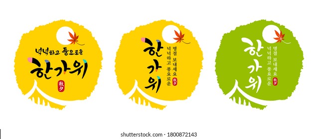 Korean Thanksgiving, calligraphy and full moon, maple, traditional hanok roof combination emblem design. Rich Hangawi, Korean translation.