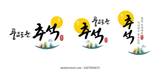 Korean Thanksgiving, calligraphy and full moon, traditional mountain combination emblem design. Prosperous Chuseok, have a generous and prosperous holiday, Korean translation.