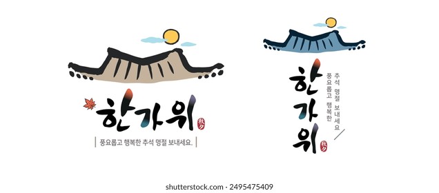 Acción de Gracias coreana, caligrafía y luna llena, diseño tradicional de emblema combinado de techo Hanok. Traducción: "Hangawi, que tengas unas prósperas y felices vacaciones en Chuseok".