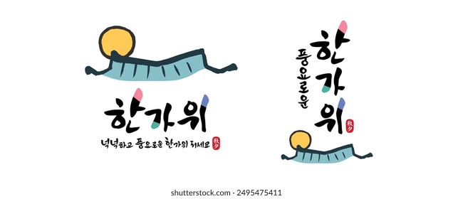 Korean Thanksgiving, calligraphy and full moon, traditional Hanok roof combination emblem design. Translation: "Rich harvest Hangawi, have a bountiful Hangawi."