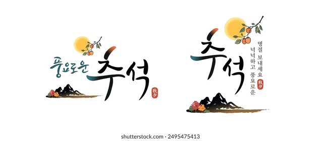 Acción de Gracias coreana, caligrafía y luna llena, árbol de caqui, montaña, paisaje de otoño combinación de diseño de emblema. Traducción: "Tener un Chuseok abundante, unas vacaciones abundantes."