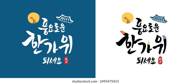 Acción de Gracias coreana, caligrafía y luna llena, diseño tradicional de emblema combinado de techo Hanok. Traducción: “Rica cosecha en Hangawi”.