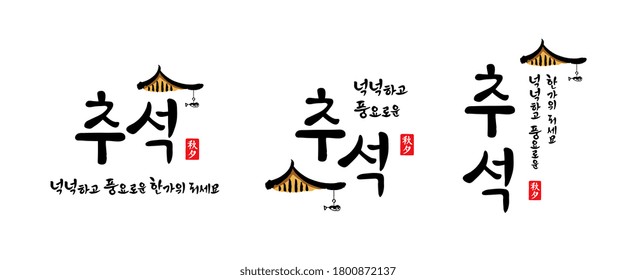 Korean Thanksgiving, calligraphy and traditional hanok roof combination emblem design. Chuseok, Rich Hangawi, Korean translation.