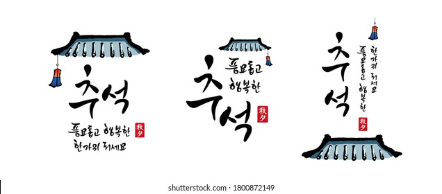 Korean Thanksgiving, calligraphy and traditional hanok roof, lantern combination emblem design. Chuseok, Happy Hangawi, Korean translation.