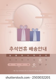 Korean Thanksgiving Day, Chuseok Delivery Schedule Notice. Vector illustration (Korean Translation: Information on Thanksgiving holiday shipping)