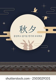 Korean Thanksgiving Day, Chuseok Template. Vector illustration (Korean Translation: Thanksgiving Day. Have a rich and happy Thanksgiving Day)