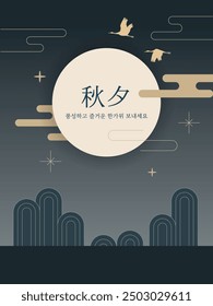 Día de Acción de Gracias coreano, Plantilla Chuseok. Ilustración vectorial (Korean Translation: Thanksgiving Day. Tener un rico y feliz Día de Acción de Gracias)