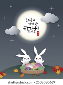 Korean Thanksgiving Day, Chuseok Template. Vector illustration (Korean Translation: Have a Rich and Generous Thanksgiving Day. Thanksgiving Day