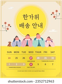 Korean Thanksgiving Day delivery schedule information. Korean Translation "Thanksgiving Delivery Information"