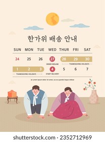 Korean Thanksgiving Day delivery schedule information. Korean Translation "Thanksgiving Delivery Information"