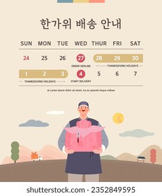 Korean Thanksgiving Day delivery schedule information. Korean Translation "Thanksgiving Delivery Information"