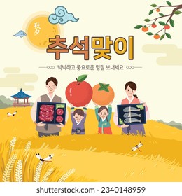 Korean Thanksgiving Day event design. A family wearing hanbok is holding holiday gifts against a backdrop of yellow rice and autumn scenery. Happy Thanksgiving, happy holidays, Korean translation.