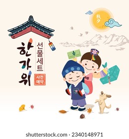 Korean Thanksgiving Day event design. Children wearing hanbok are holding traditional gifts. Hangawi, gift set, advance reservation, Korean translation.