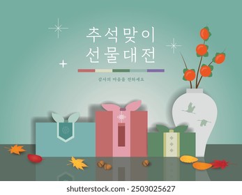 Koreanisch Thanksgiving Day Geschenk Set Verkauf Banner. Vektorgrafik (Koreanische Übersetzung: Geschenkverkauf für Thanksgiving Day. Dankeschön)