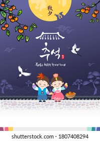 Korean Thanksgiving Day. Hanbok children sitting on traditional hanok fence, full moon, persimmon tree scenery. Korean translation, have a rich and happy Chuseok.