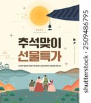 Korean Thanksgiving Day Illustration. Translation "Thanksgiving day gift special price"
