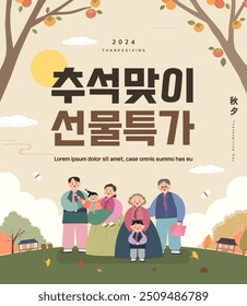 Korean Thanksgiving Day Illustration. Translation "Thanksgiving day gift special price"
