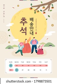 Korean Thanksgiving Day shopping event pop-up Illustration. Korean Translation: "Thanksgiving Day Delivery Information" 